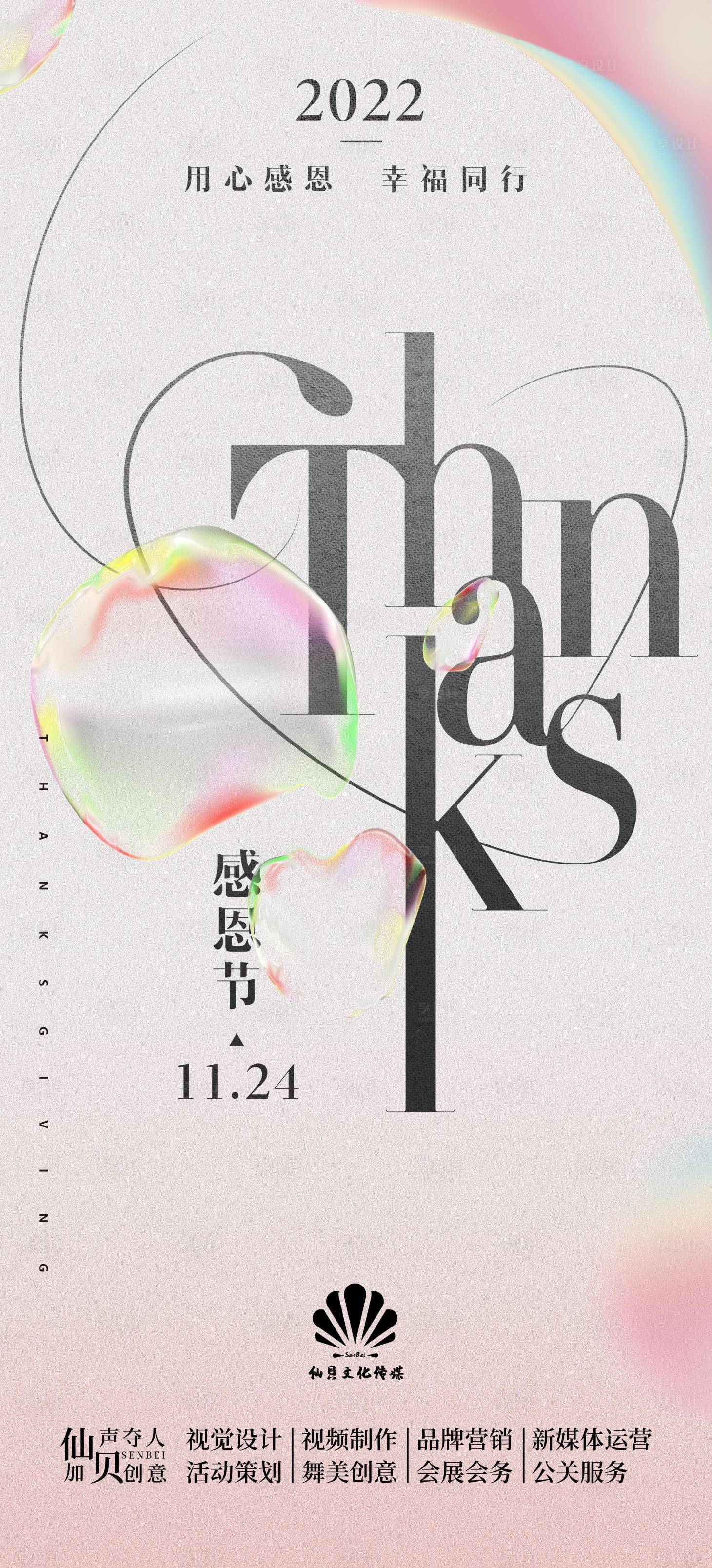 源文件下载【享设计】搜索编号：80980013495597814【感恩节海报】