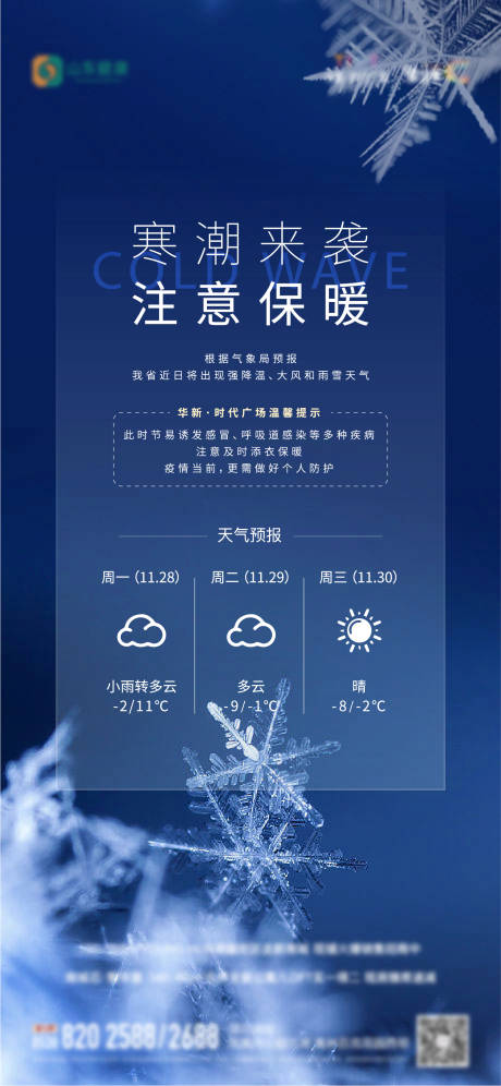 源文件下载【地产降温寒潮天气预警单图】编号：20240013610334529