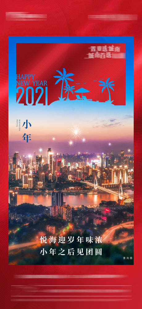 源文件下载【小年地产海报】编号：55060013398942868