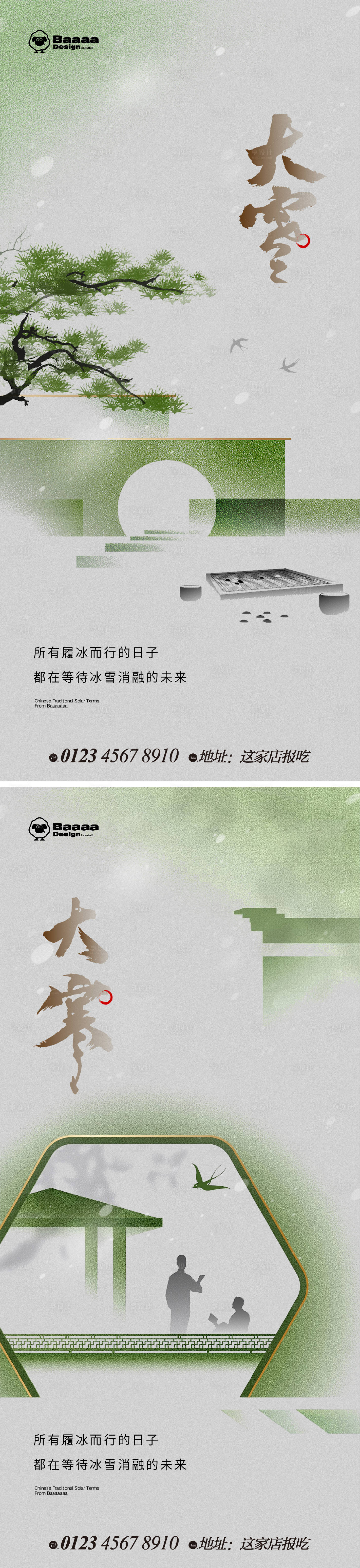 源文件下载【大雪节气海报】编号：42330013458823963