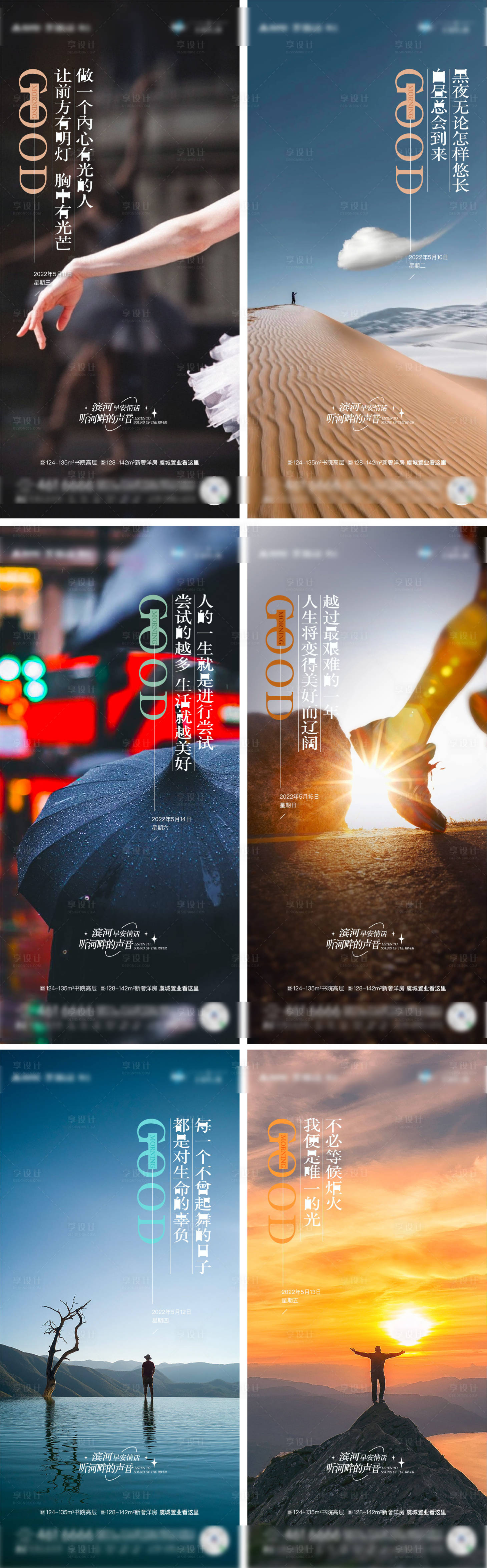 源文件下载【享设计】搜索编号：34800013378739283【早安系列海报】