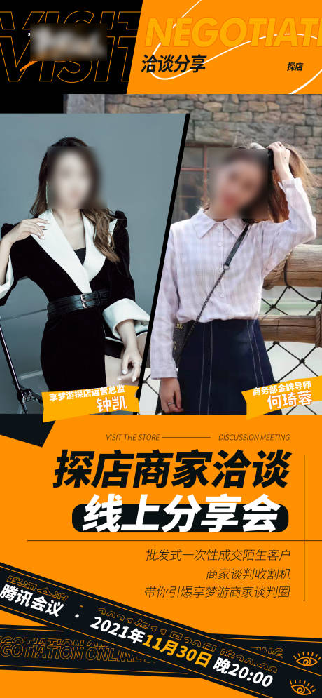 源文件下载【黑橙商务课程海报】编号：79520013226344925