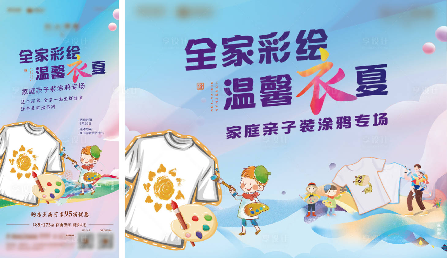 源文件下載【享設計】搜索編號：82600013588138751【彩繪T恤背景板】