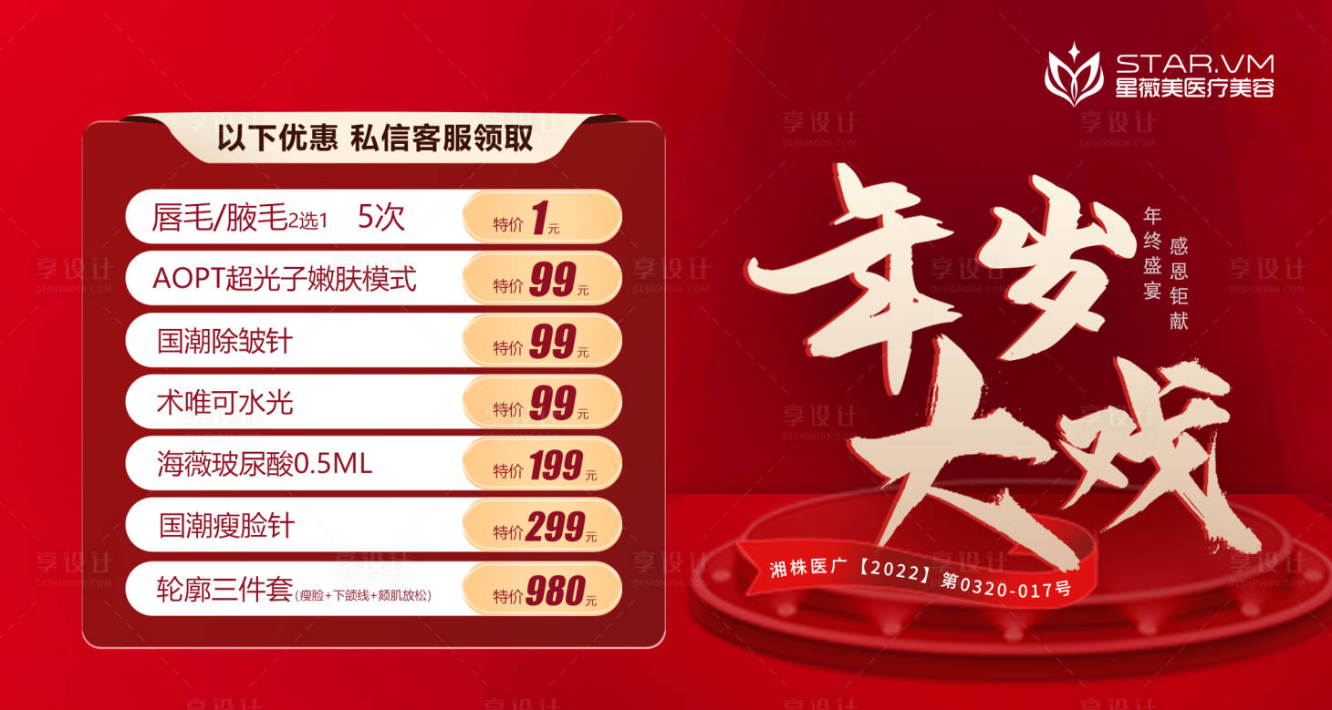 源文件下载【医美年中庆典海报】编号：62010013550408143