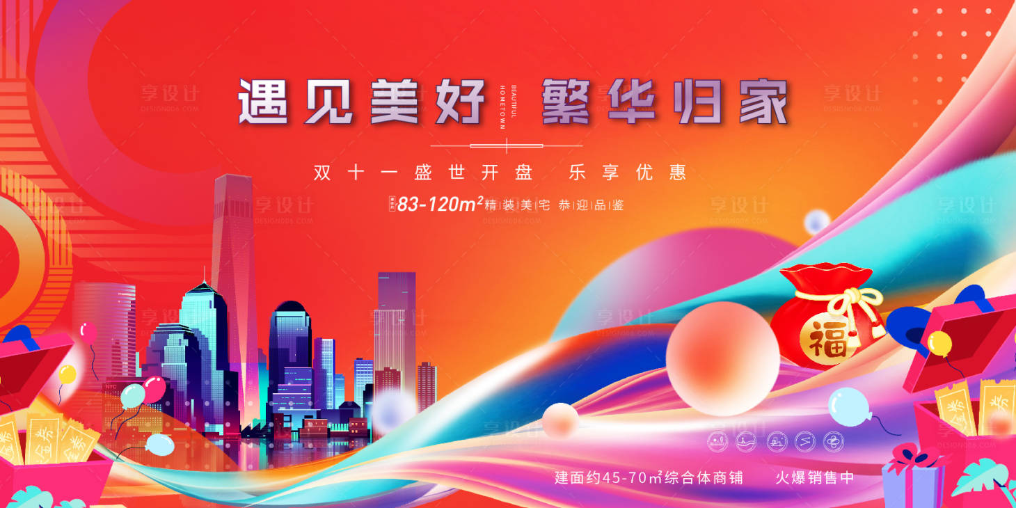 源文件下載【享設(shè)計】搜索編號：18230013147493058【雙十一商業(yè)商鋪廣告展板】