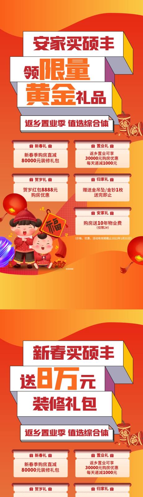 源文件下载【新春五重礼系列微推】编号：20221122165218561