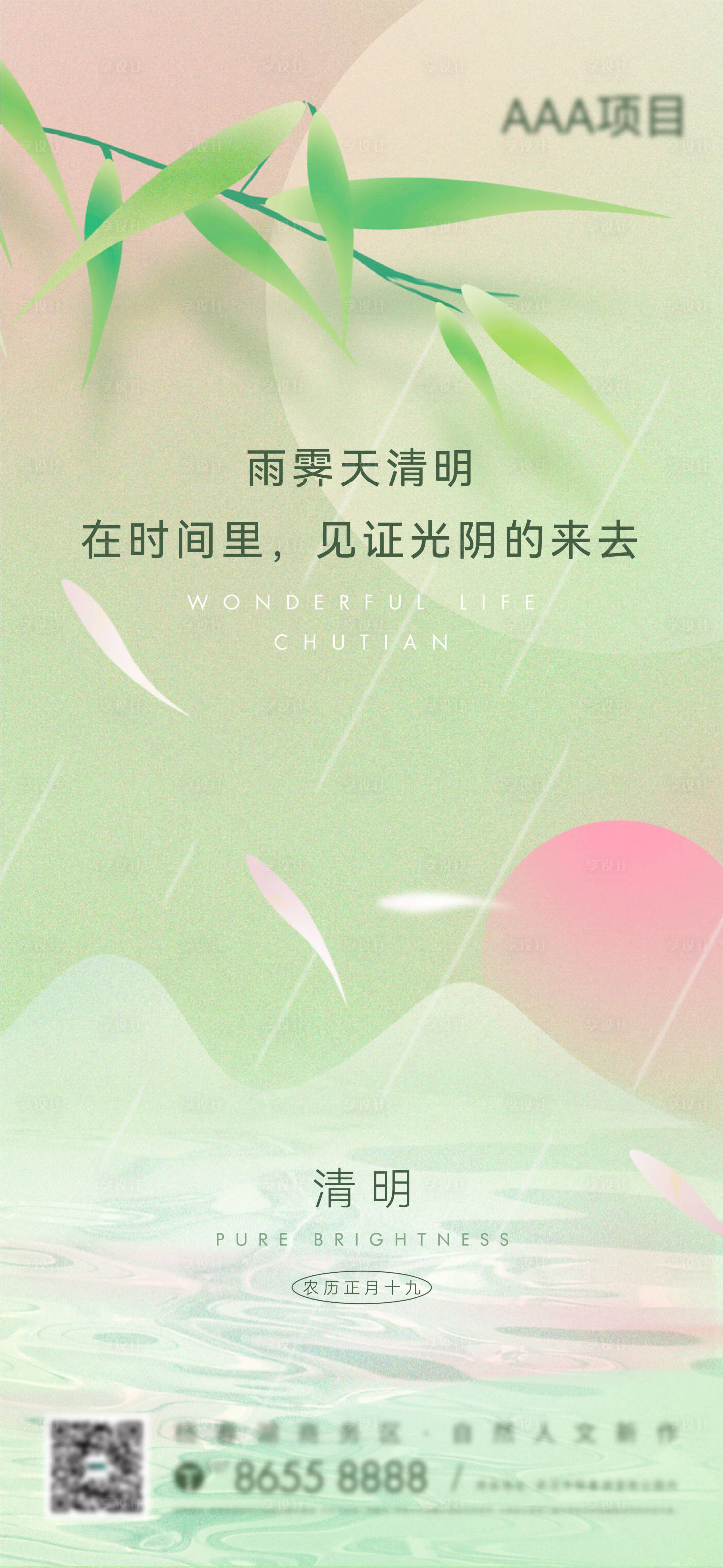 源文件下載【享設(shè)計(jì)】搜索編號：89310013206066282【清明海報(bào)】