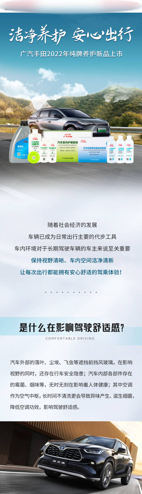 源文件下载【汽车养护产品传播长图专题设计】编号：20221123152641454