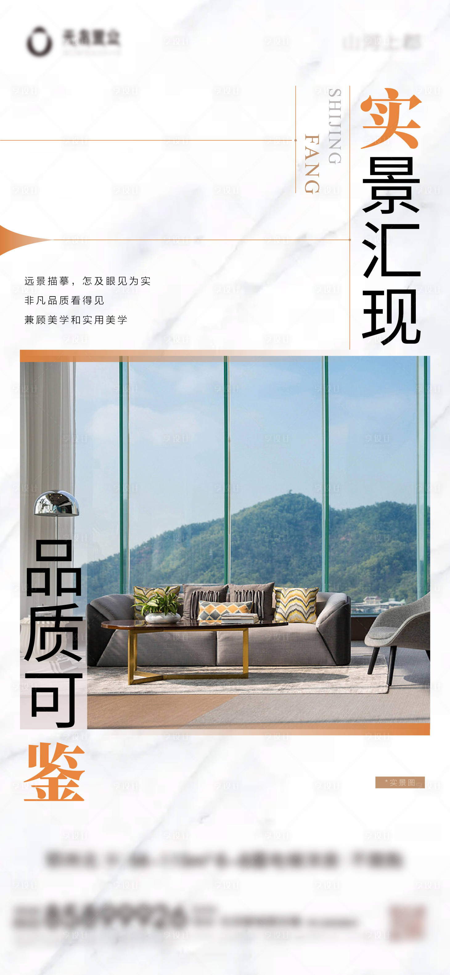 源文件下载【享设计】搜索编号：51970013086022304【地产实景现房海报】