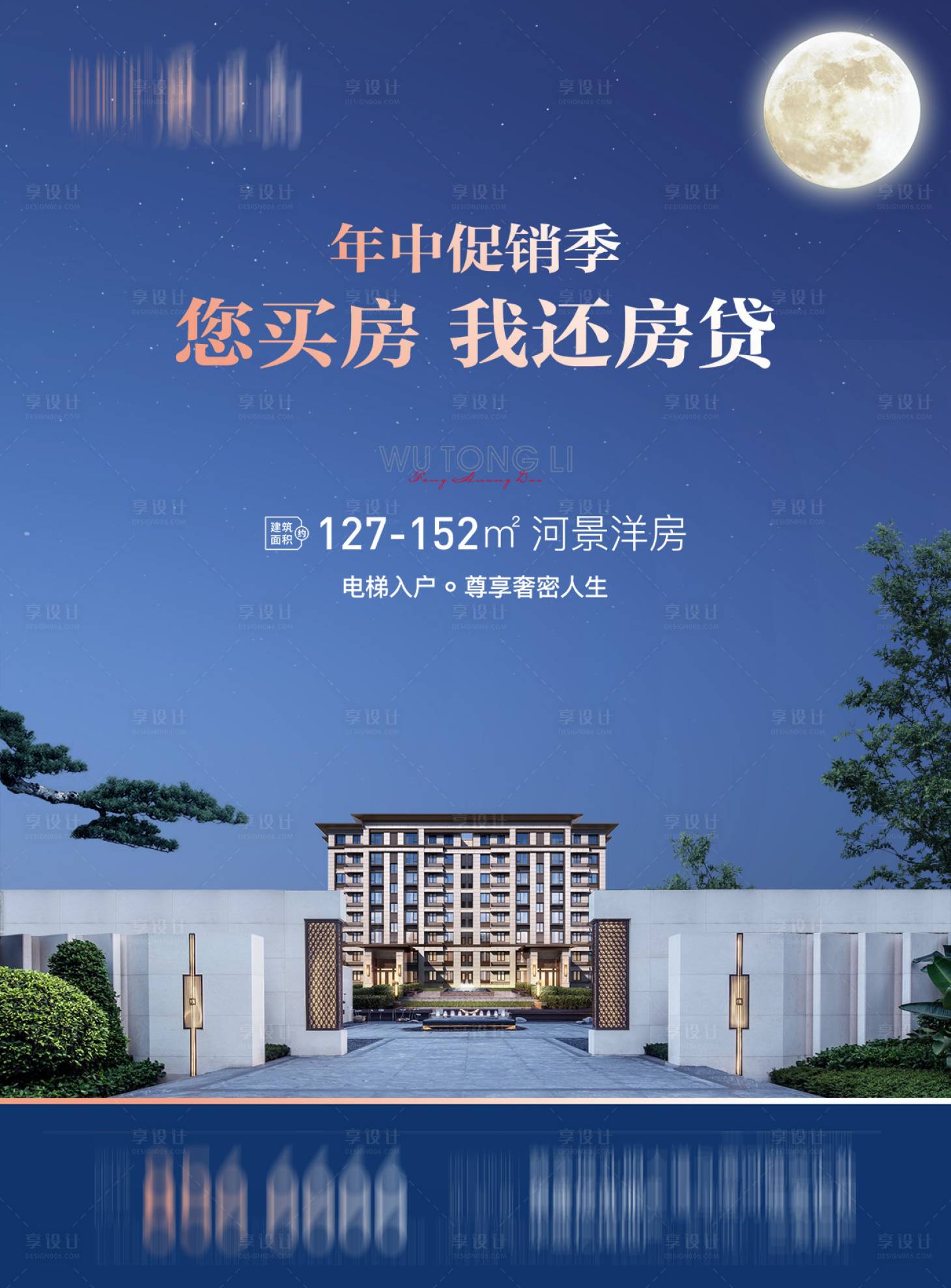 源文件下载【中式洋房海报】编号：29540013416303168