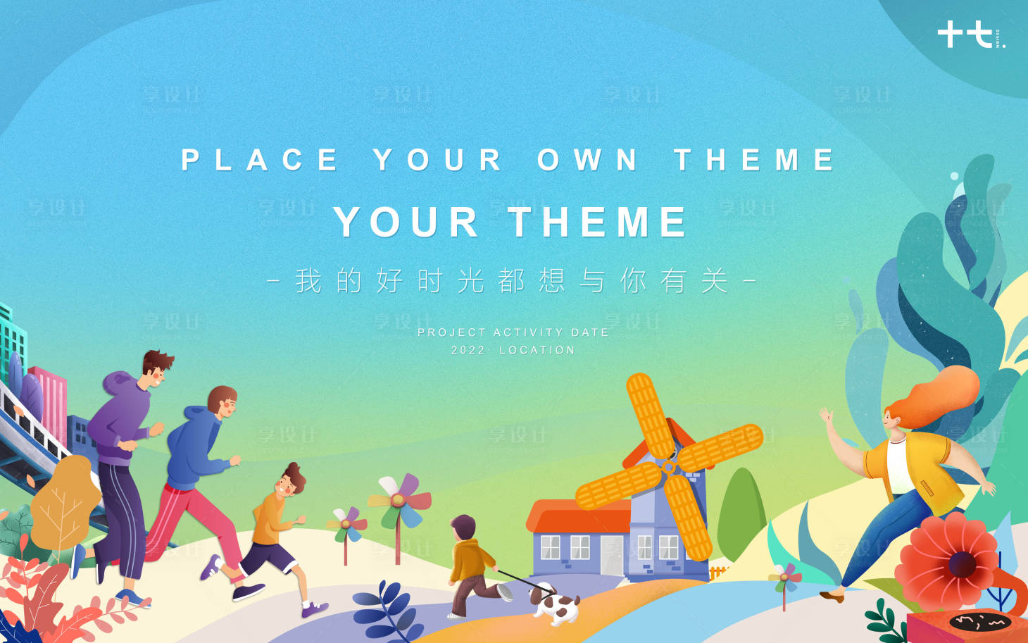 源文件下載【享設計】搜索編號：43500013050048309【健康跑步嘉年華】