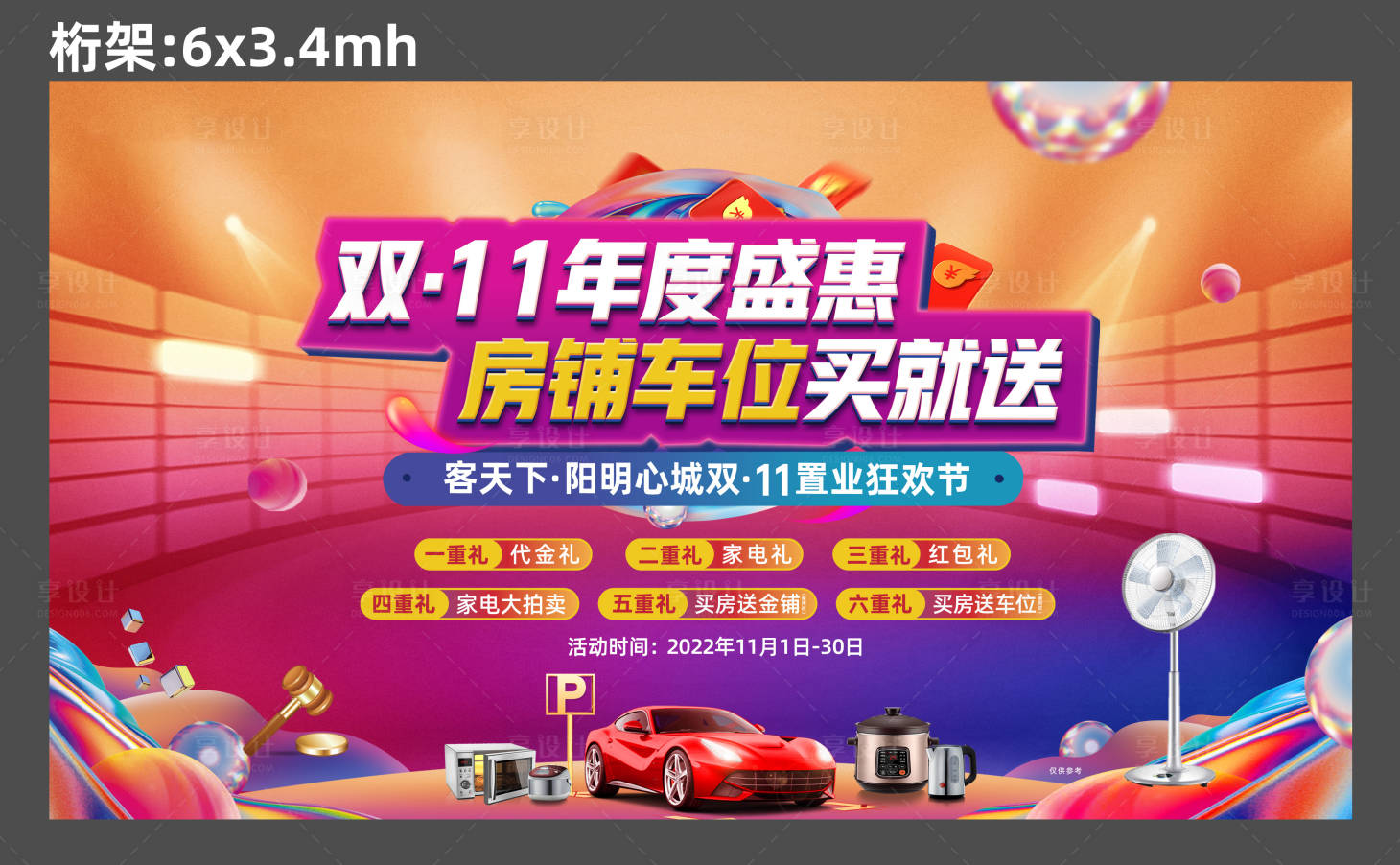 源文件下載【雙十一活動主畫面背景板】編號：46950013088345866