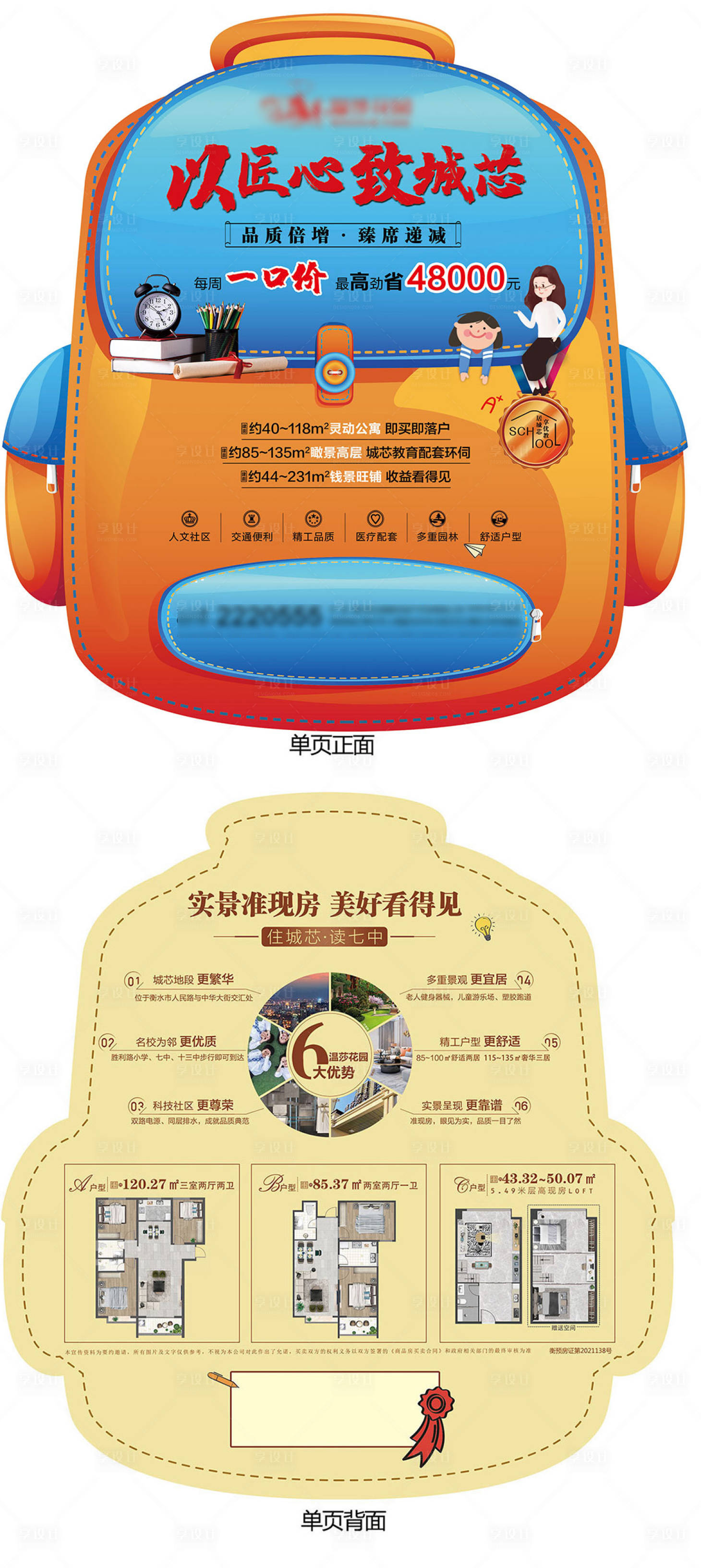 源文件下载【书包异形地产dm】编号：74270013137312160
