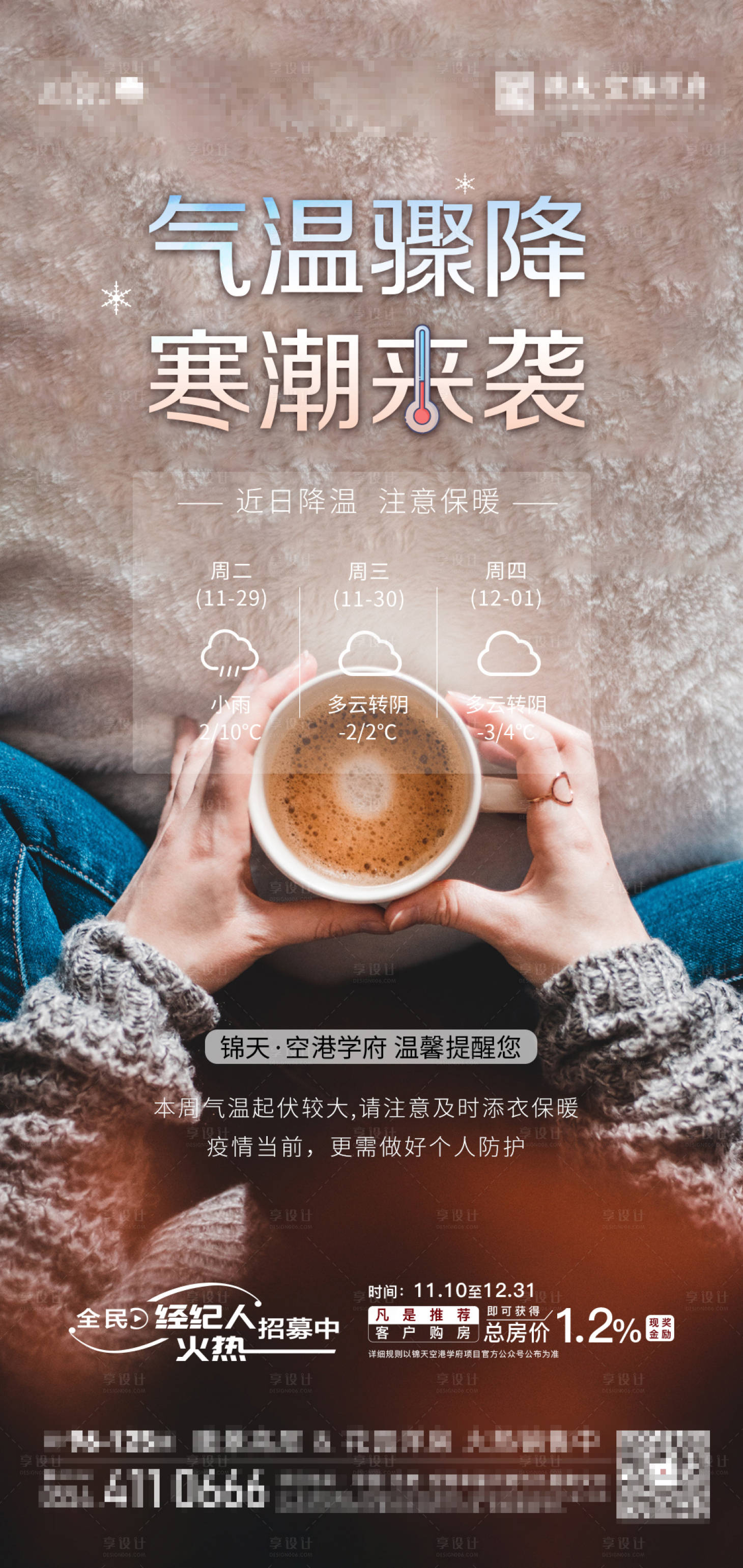 源文件下載【享設計】搜索編號：34380013593558087【降溫保暖】