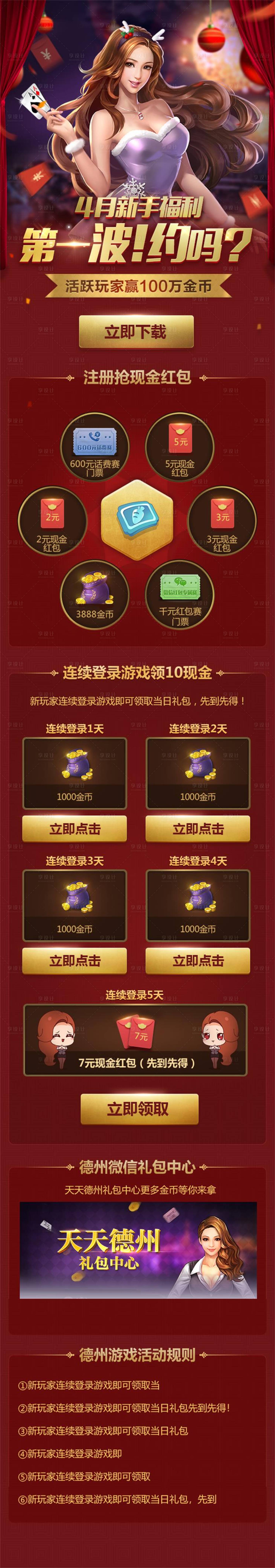 源文件下载【享设计】搜索编号：67200013348623945【游戏活动手游长图海报】