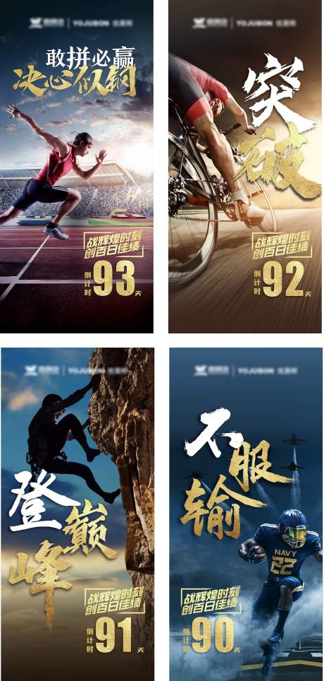 源文件下載【倒計時勵志沖刺海報】編號：41940013132478789