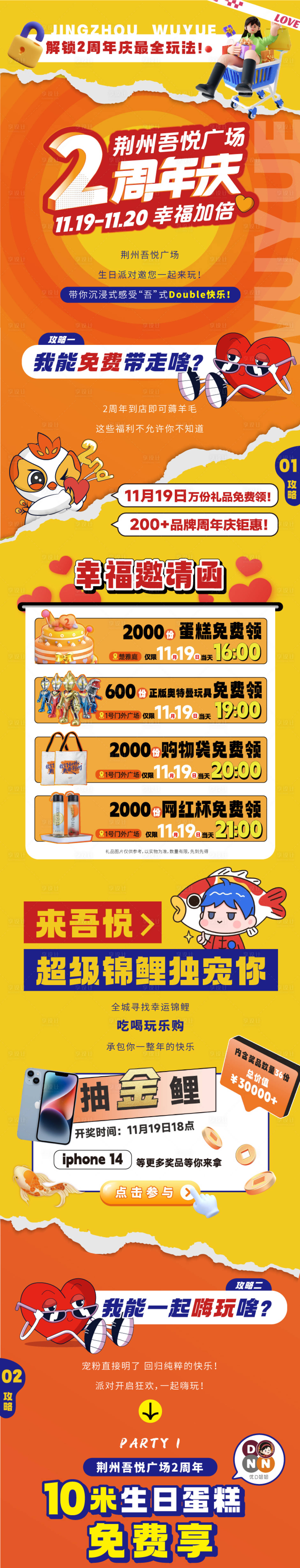 源文件下载【享设计】搜索编号：45330013583862425【地产商场周年庆活动潮流长图】
