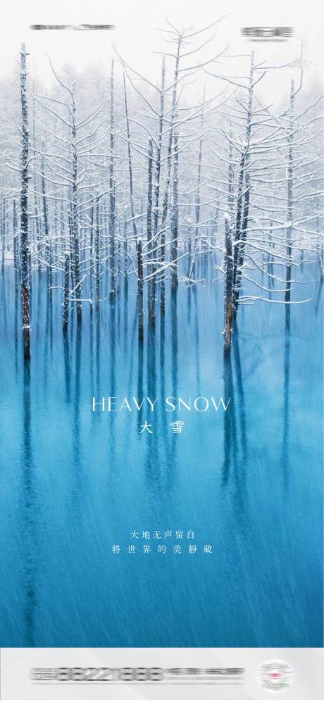 源文件下載【大雪地產節氣單圖】編號：81050013562139077