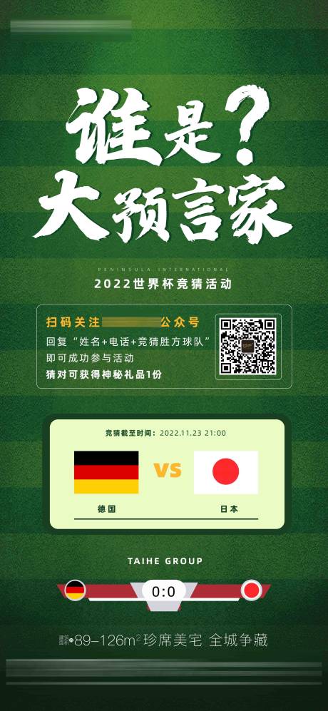 世界杯竞猜简约海报