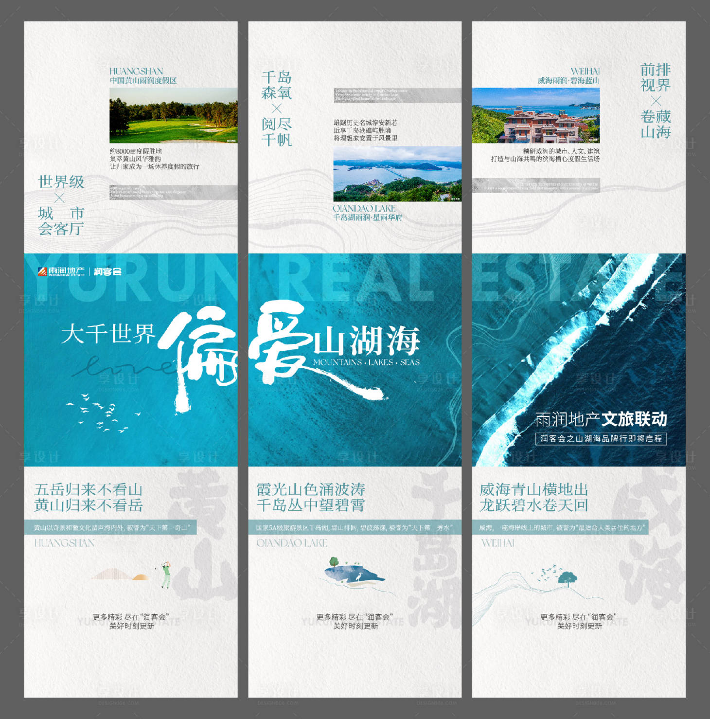 源文件下載【享設計】搜索編號：95590013506959287【山湖海三宮格】