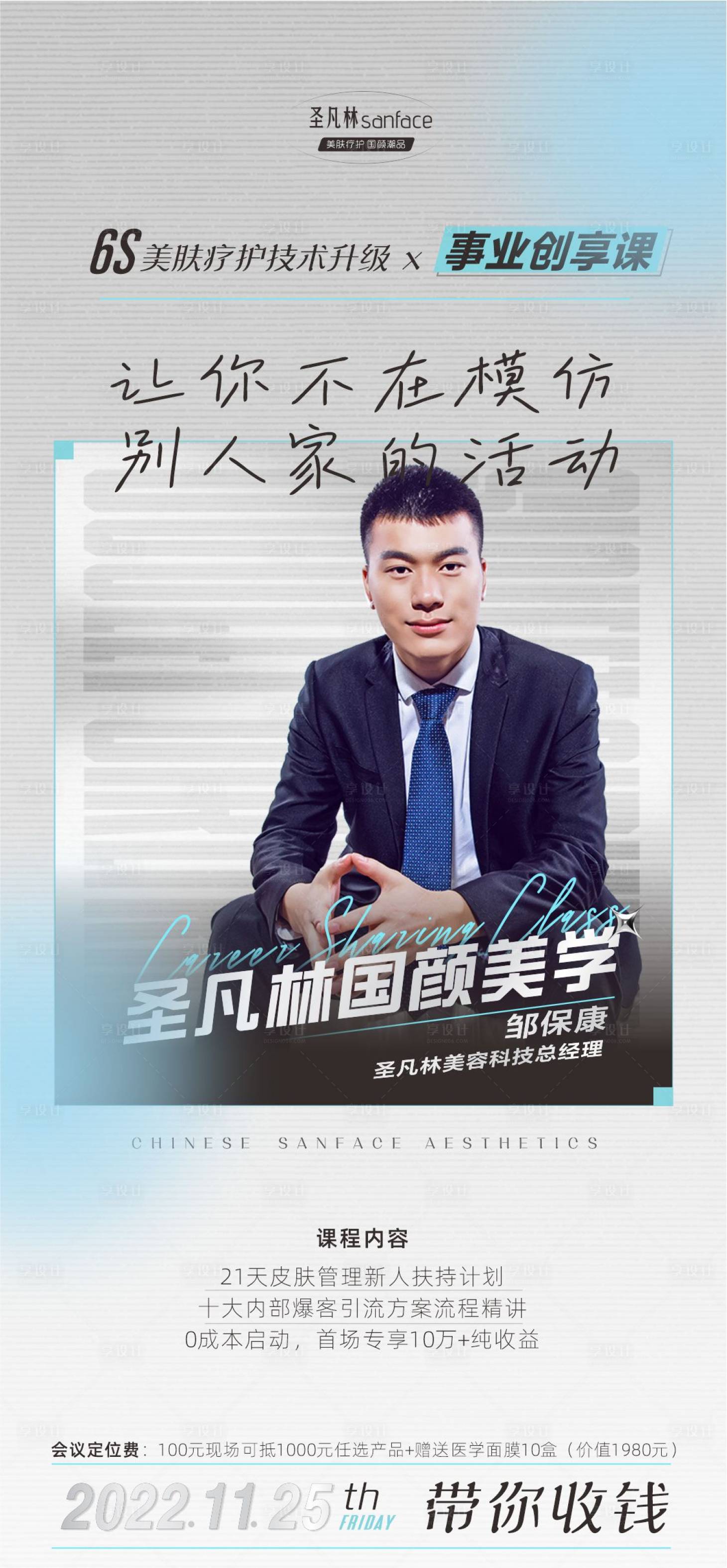 源文件下載【享設計】搜索編號：18700013519007789【美業課程海報】