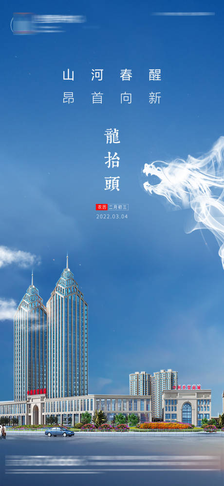 源文件下载【享设计】搜索编号：60560013168544784【二月二龙抬头海报】
