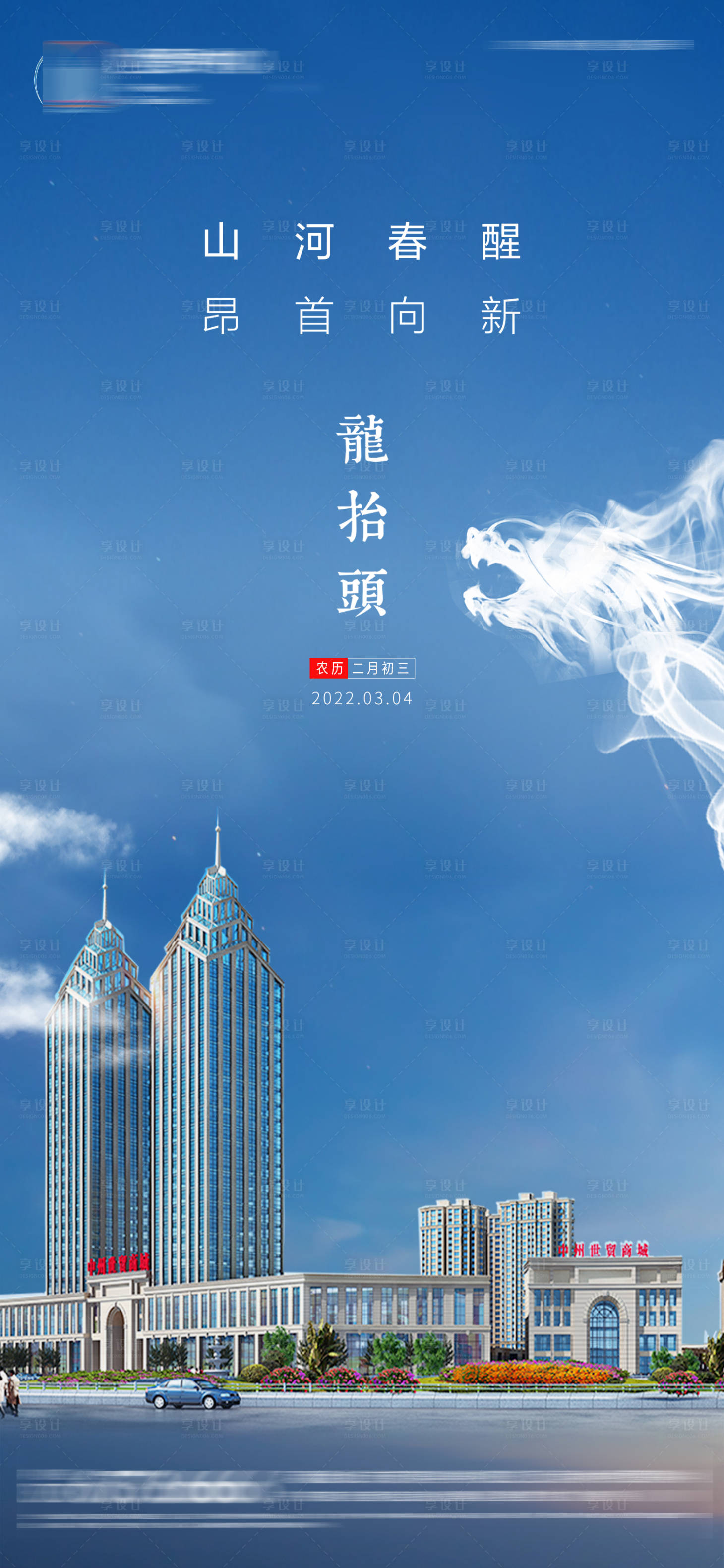 源文件下载【享设计】搜索编号：60560013168544784【二月二龙抬头海报】