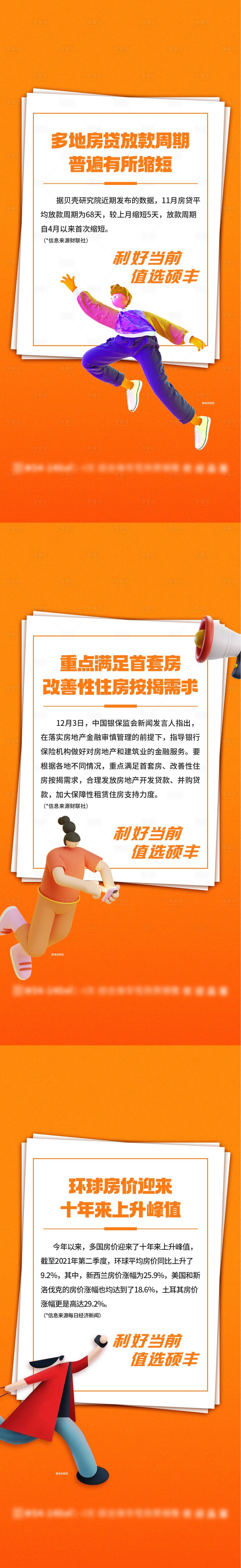 源文件下载【享设计】搜索编号：65810013391258635【房地产政策C4D海报】