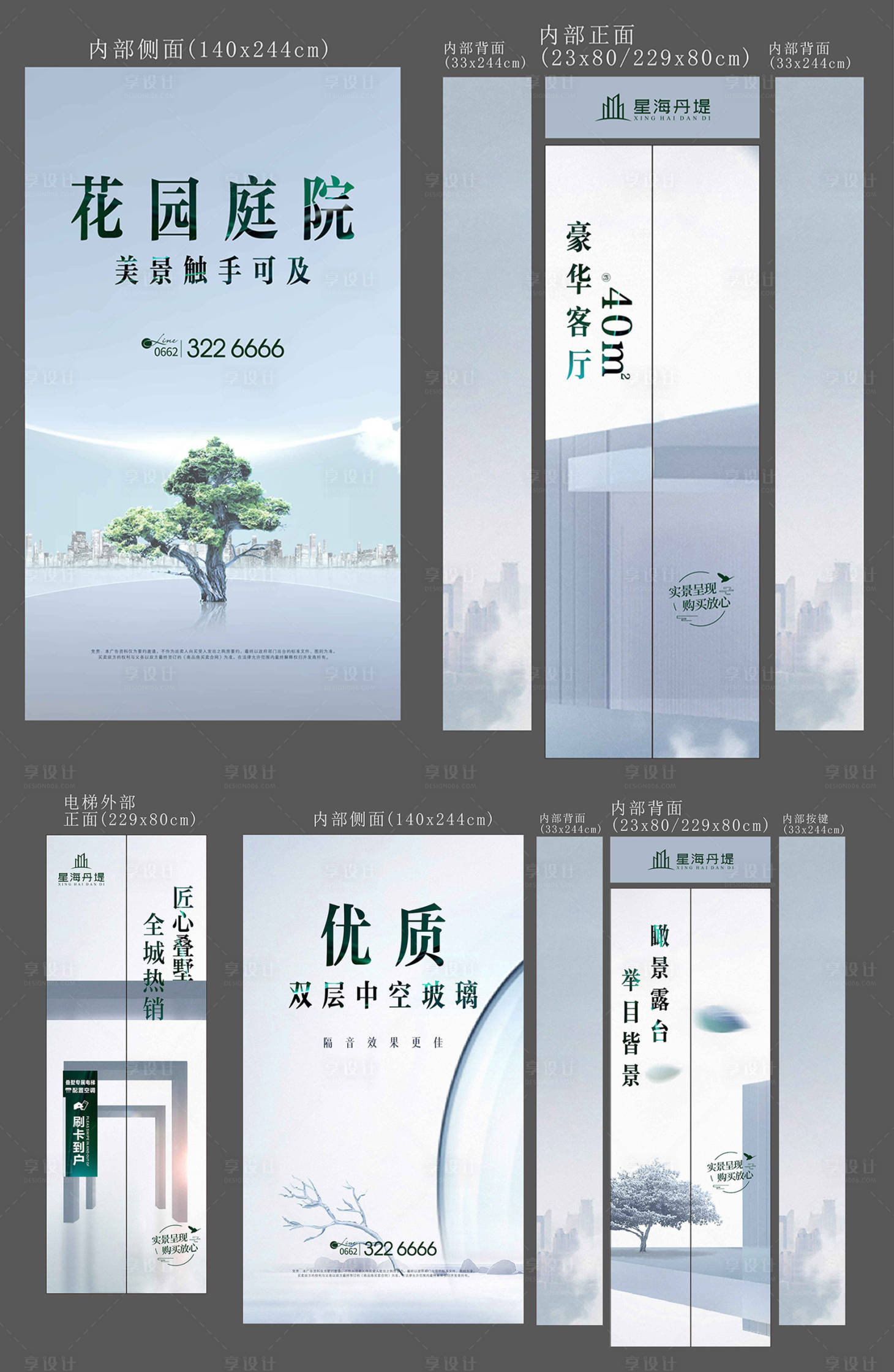 源文件下载【享设计】搜索编号：31840013596384333【房地产电梯包装设计海报】