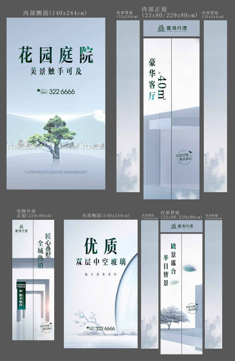 房地产电梯包装设计海报-源文件【享设计】