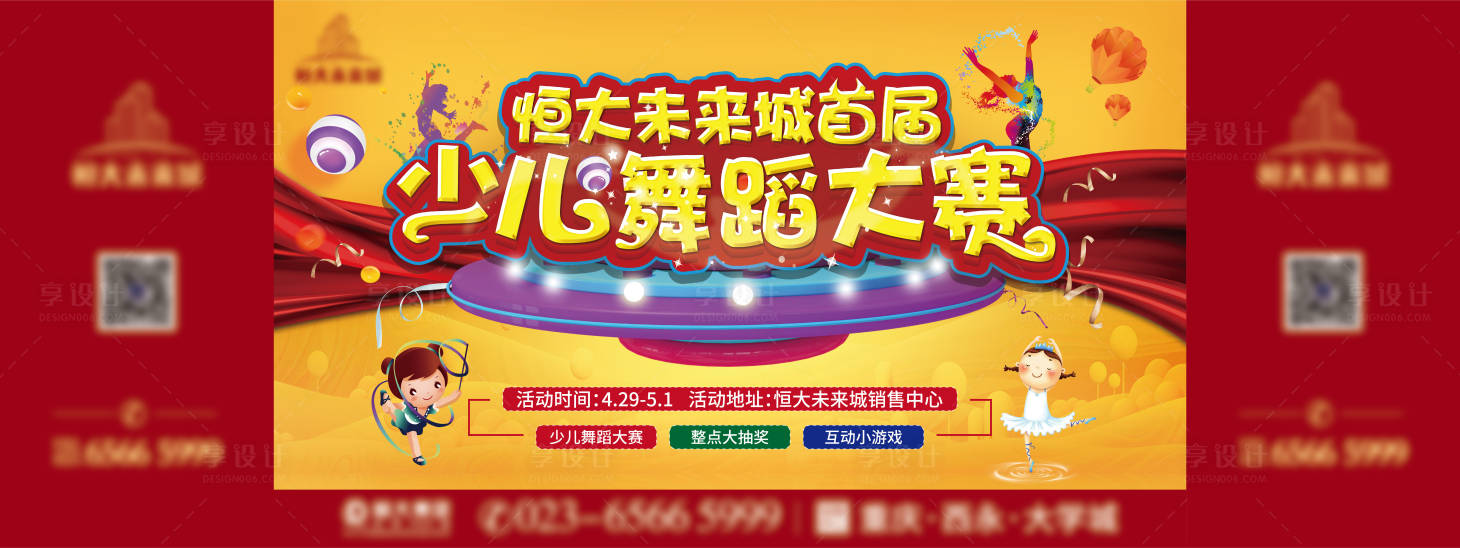 源文件下载【少儿舞蹈大赛活动展板】编号：88040013199931983