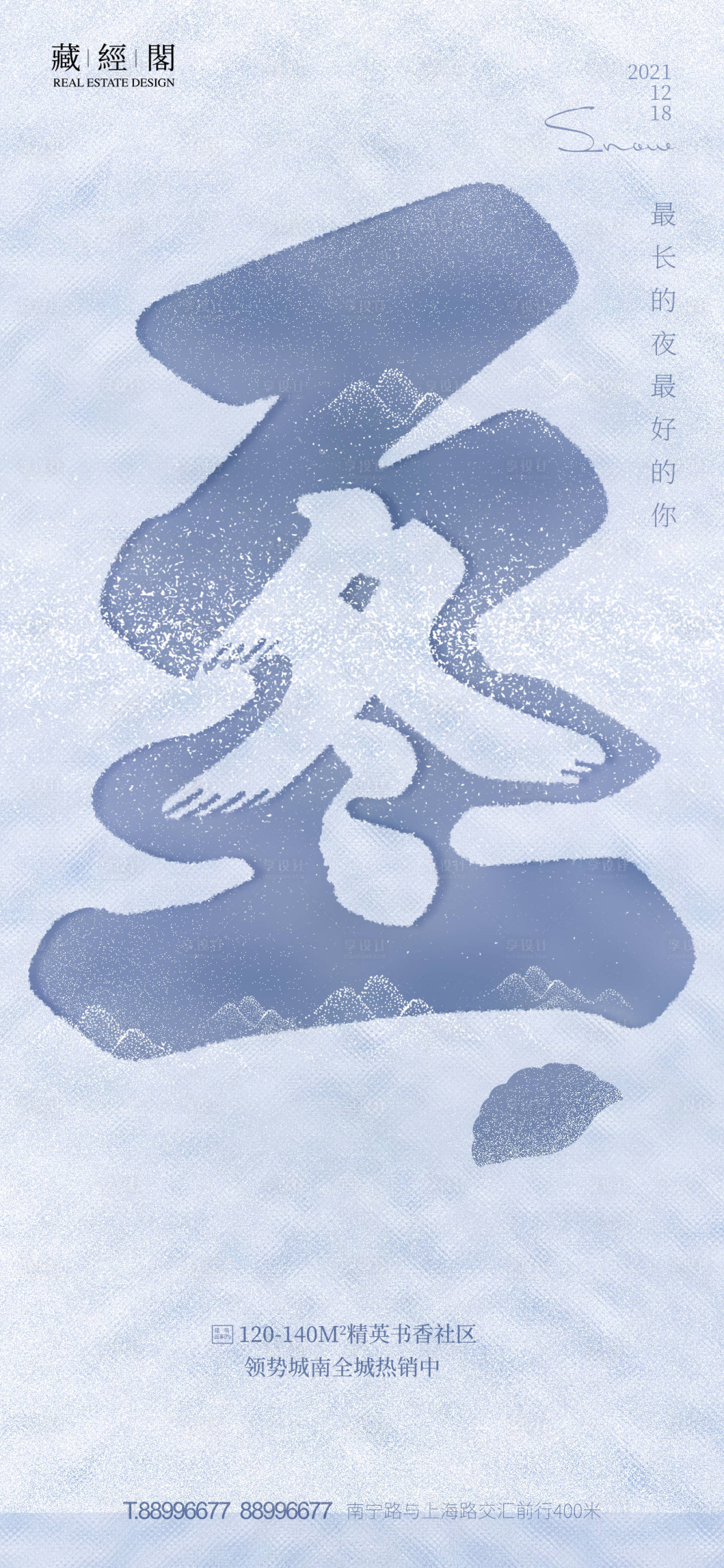 源文件下载【冬至正负形海报】编号：35430013550502097