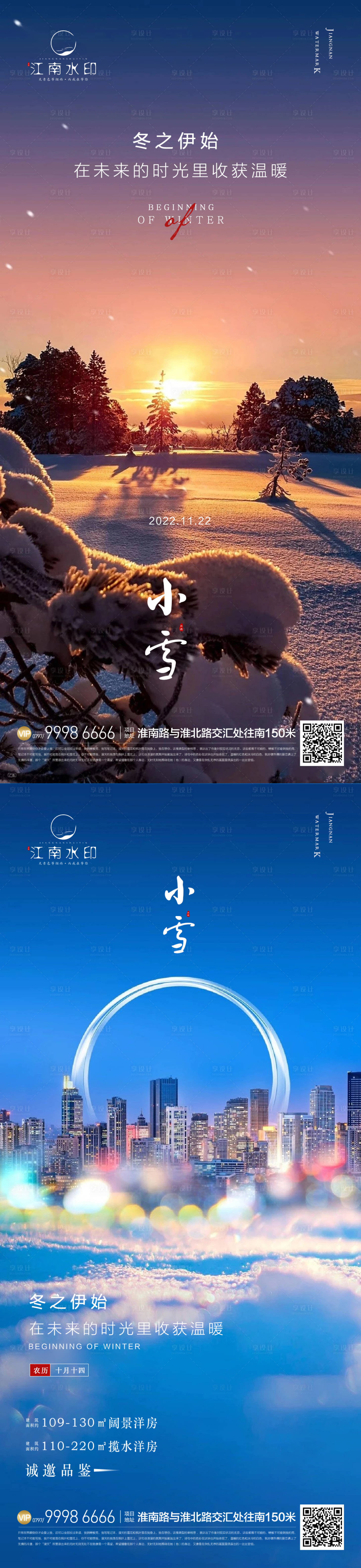 源文件下载【小雪节气海报】编号：23150013274641980
