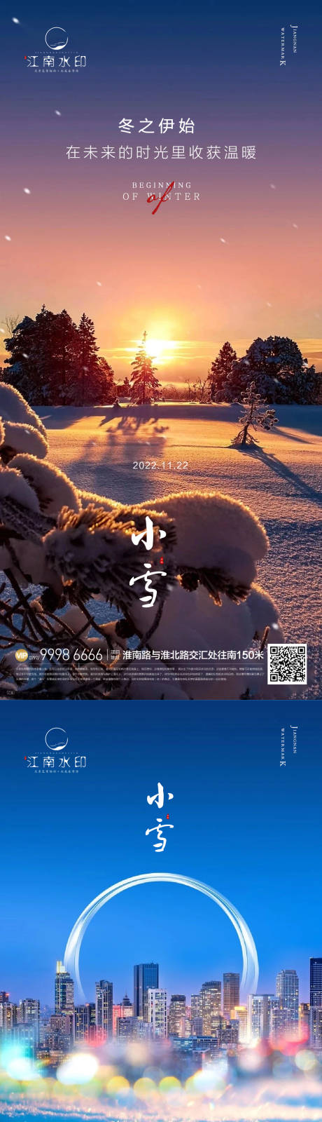 编号：20221112124041826【享设计】源文件下载-小雪节气海报