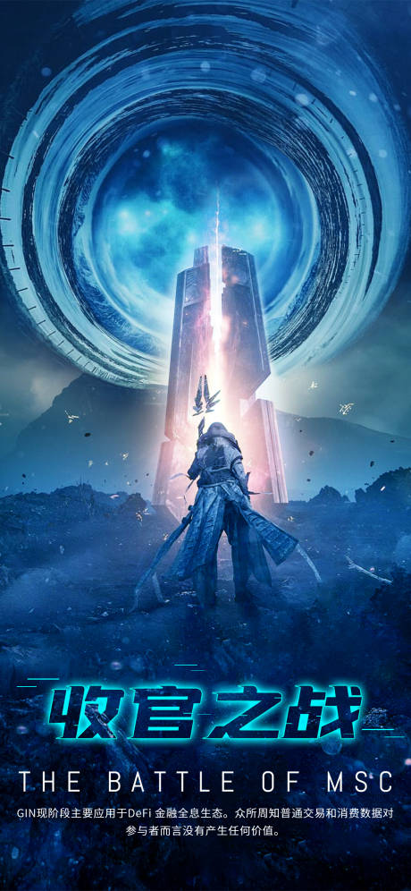 源文件下载【享设计】搜索编号：82790013346007927【科技感收官之战海报】