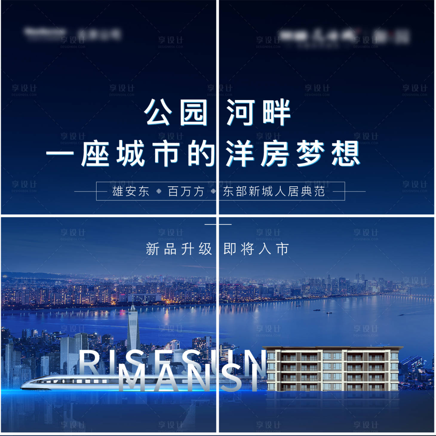 源文件下載【地產朋友圈四宮格海報】編號：35650013106684705