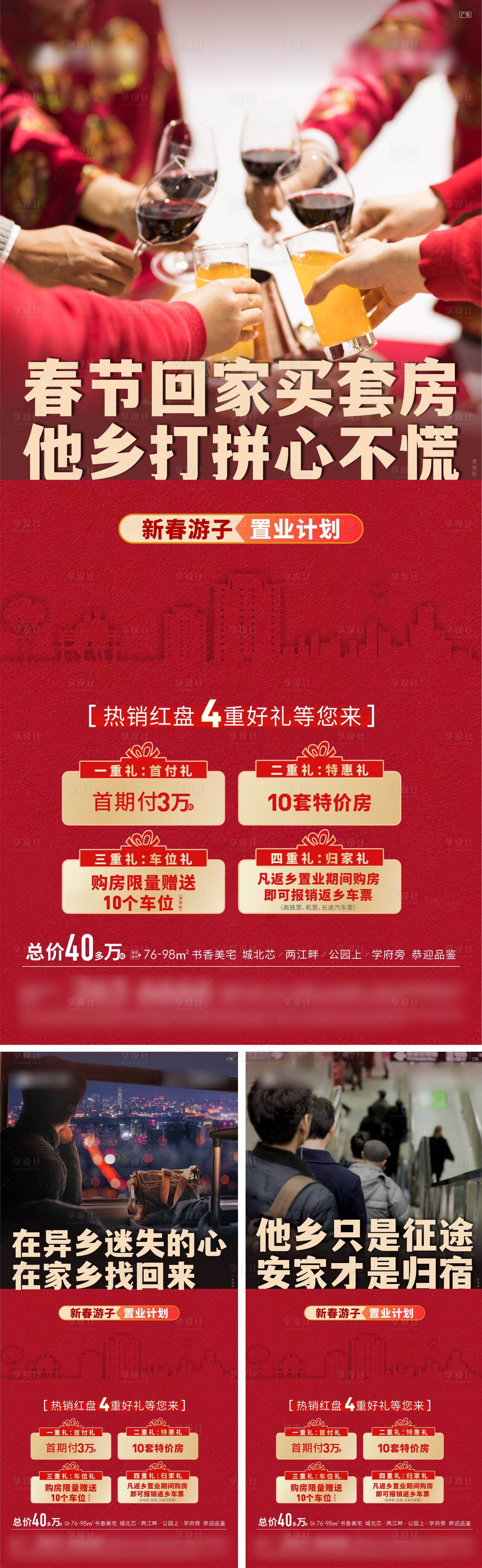 源文件下载【享设计】搜索编号：50810013151788055【返乡置业系列图】