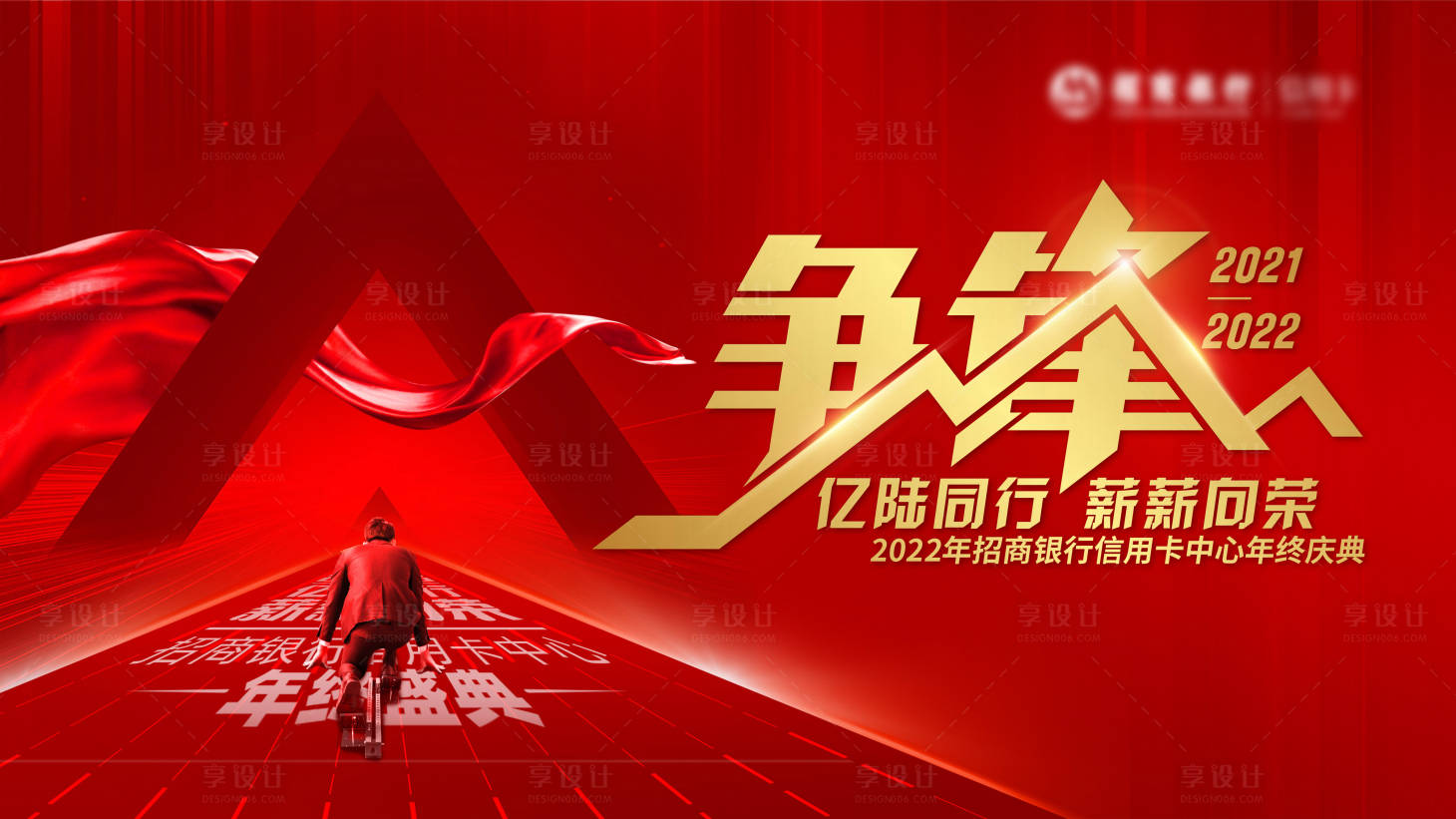 源文件下载【争锋年度盛典活动背景】编号：35330013162375963