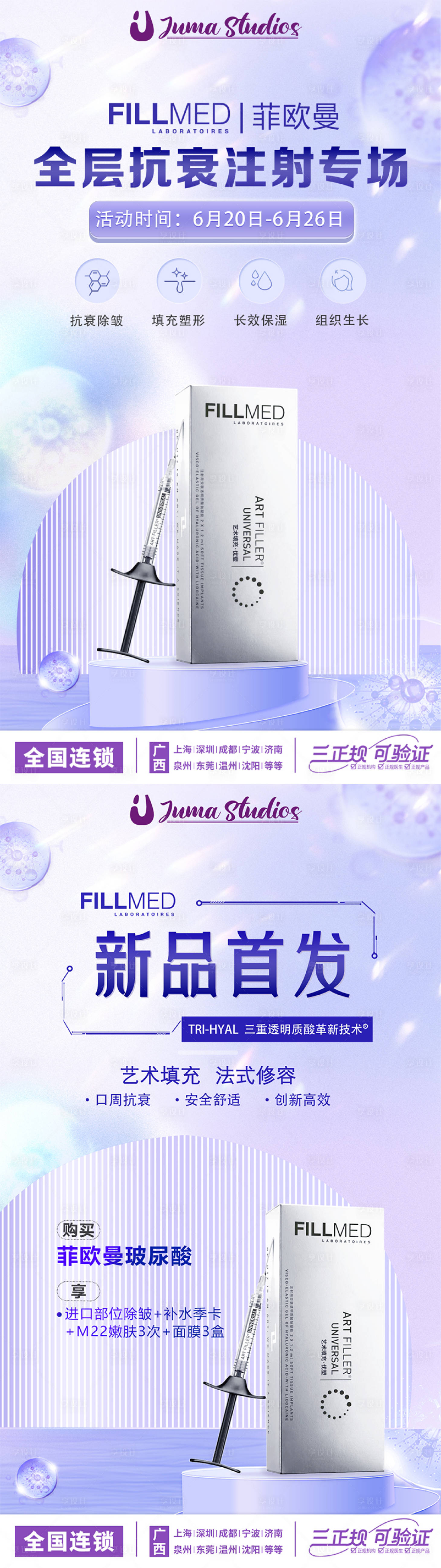 源文件下载【享设计】搜索编号：91030013345724701【医美活动海报】