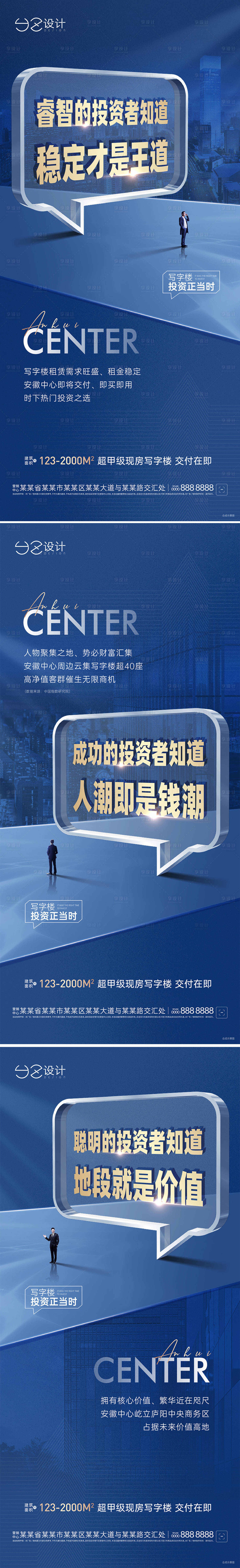 源文件下載【地產寫字樓系列稿】編號：69650013346128153
