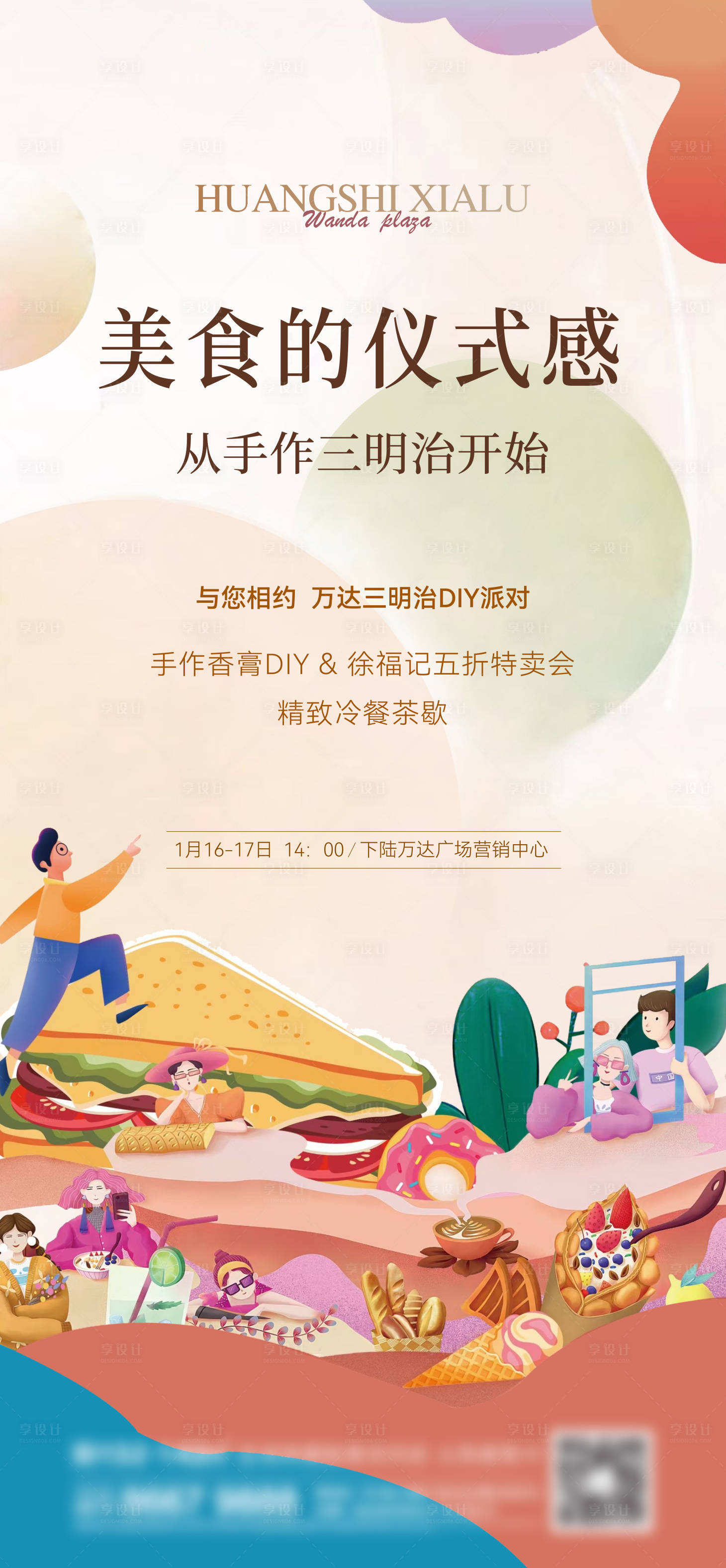 源文件下載【享設計】搜索編號：86800013619619857【地產美食刷屏】