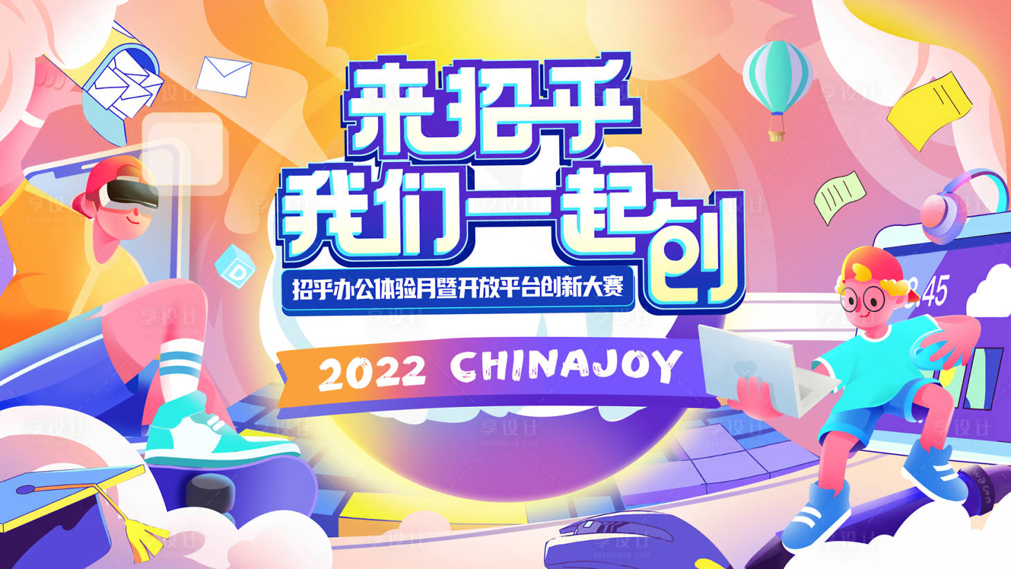 源文件下載【享設計】搜索編號：28000013218505805【插畫背景板】