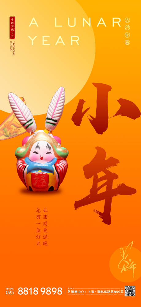 源文件下载【小年节日海报】编号：95360013298232155