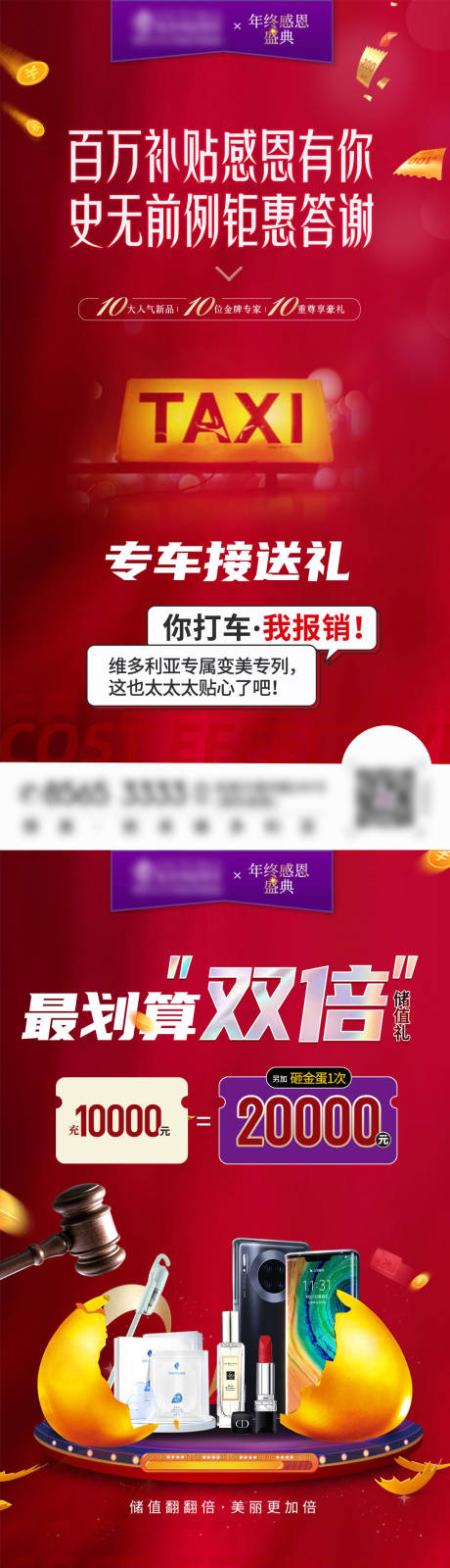 源文件下载【年终充值活动海报】编号：51940013392163171