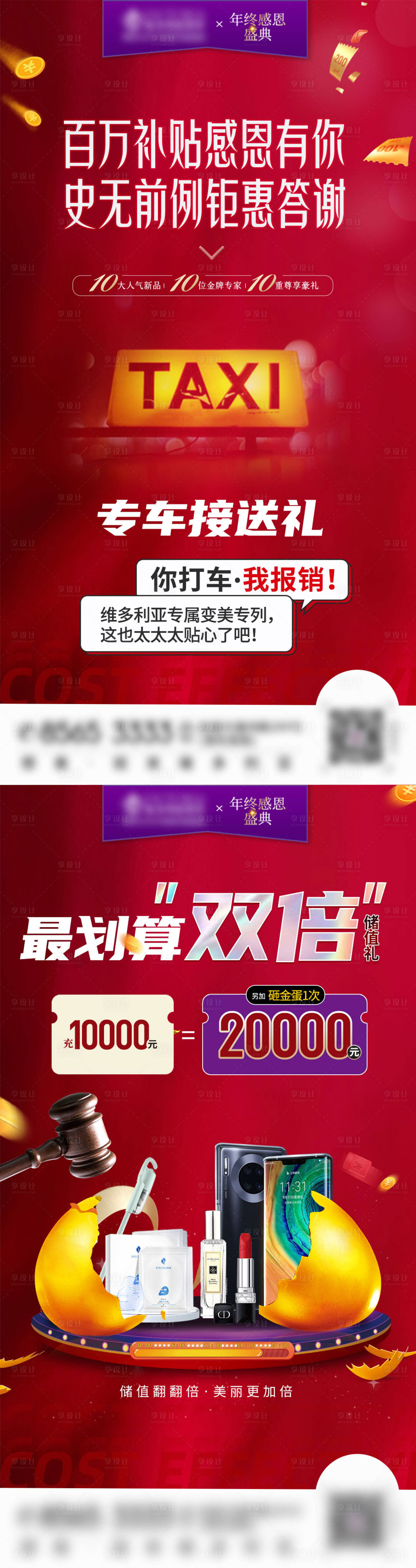 源文件下載【享設計】搜索編號：51940013392163171【年終充值活動海報】