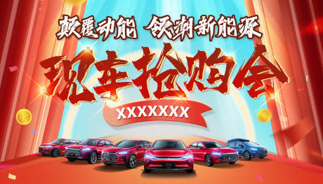 源文件下载【汽车促销活动背景板】编号：98030013046715136