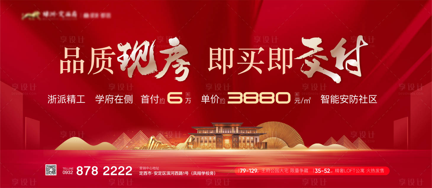 源文件下载【地产现房交付背景板】编号：56330013302791573