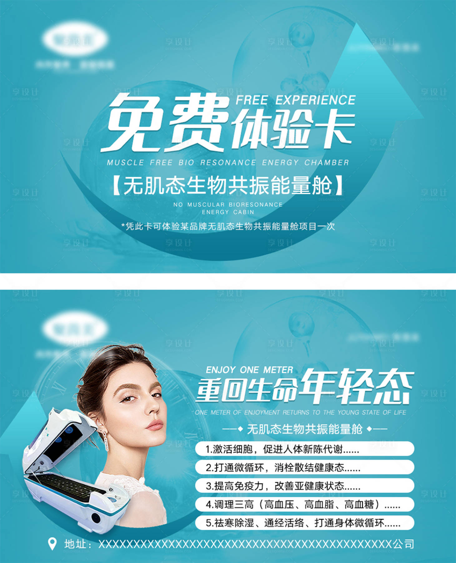 源文件下载【享设计】搜索编号：63750013585768275【医疗活动免费体验卡】