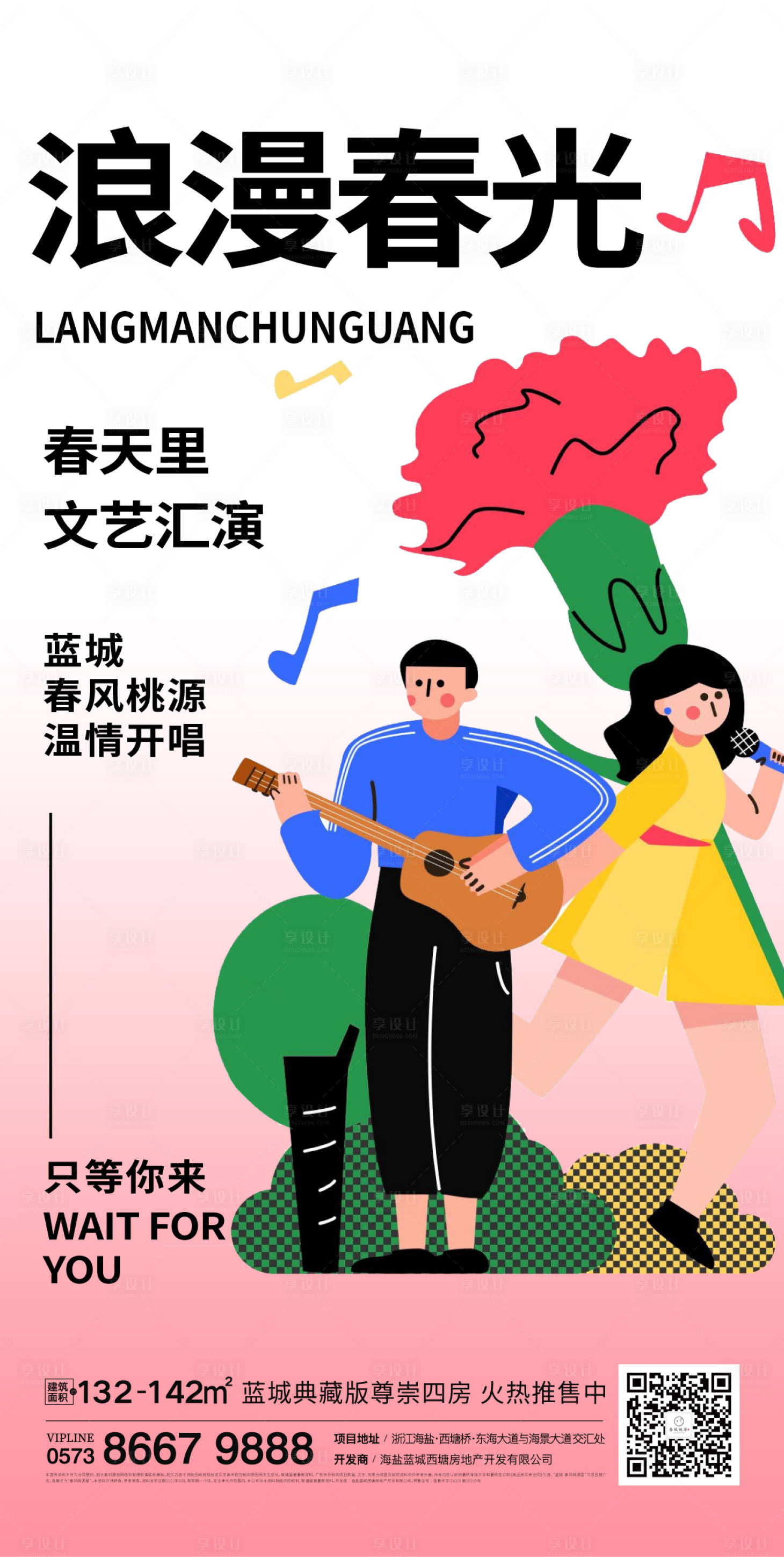 源文件下载【享设计】搜索编号：30620013117188583【地产文艺汇演活动海报】