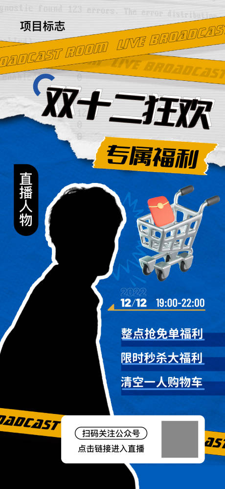 源文件下载【享设计】搜索编号：22790013629459917【双十二活动直播人物海报】